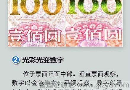 如何快速辨别新版100元人民币的真伪