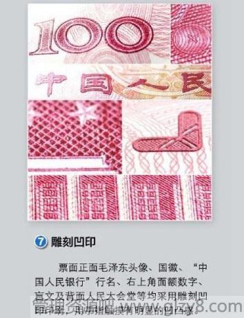 如何快速辨别新版100元人民币的真伪