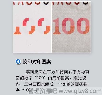 如何辨别新版100元人民币