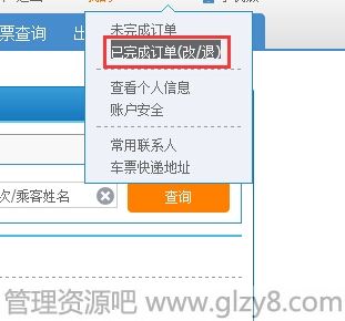12306历史订单保留多久?