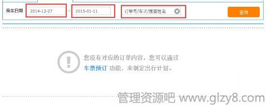 12306历史订单保留多久?