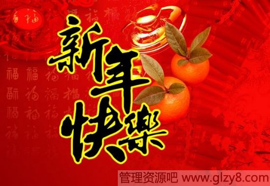 新年必知禁忌常识