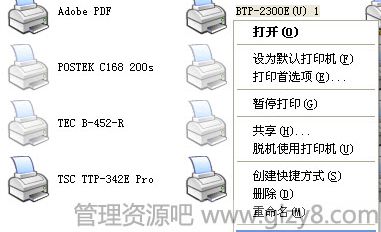 北洋打印机如何设置纸张规格大小？