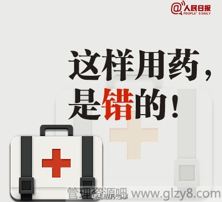 常见药物的错误用药习惯有哪些