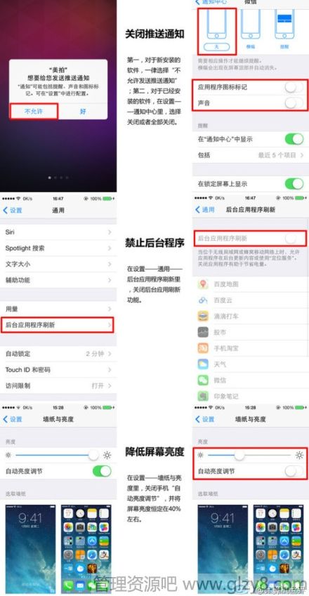 iPhone手机省电设置教程