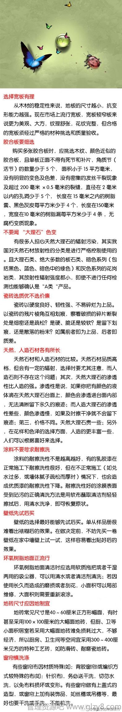 关于家装材料不可不知十件事