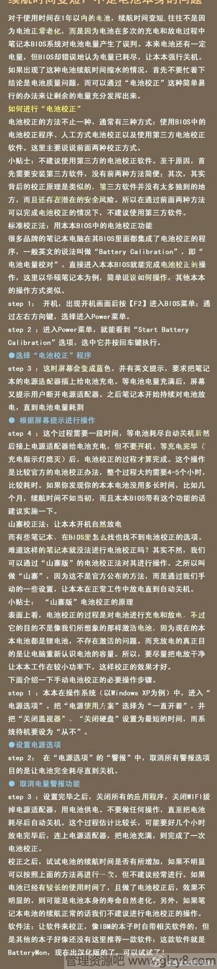 笔记本电池一段时间后不好用的解决办法