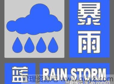 暴雨预警信号四级必知