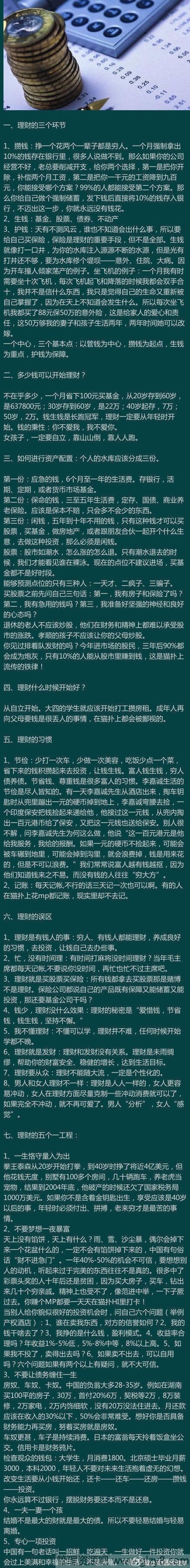 钱是这么积累的经典