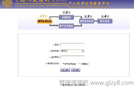 个人信用记录如何网上查询