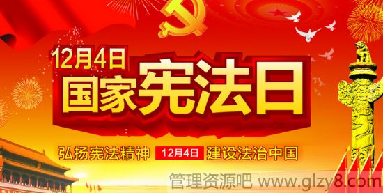 2015年是第几个国家宪法日