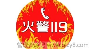 2015年全国消防日是哪一天