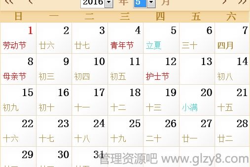 2016全年日历农历表