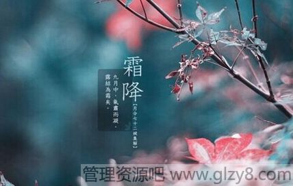 霜降是第几个节气