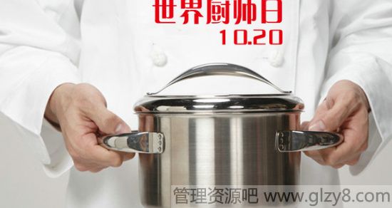 10月20日是什么节日-世界厨师日