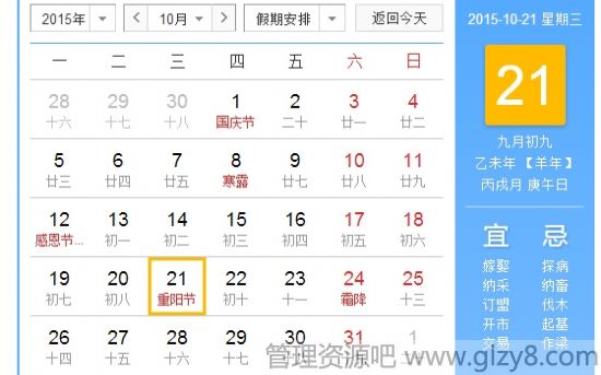 2015重阳节是几月几日