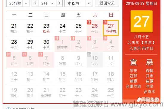 2015中秋节放假时间