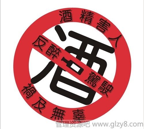 今年是第几个全国拒绝酒驾日