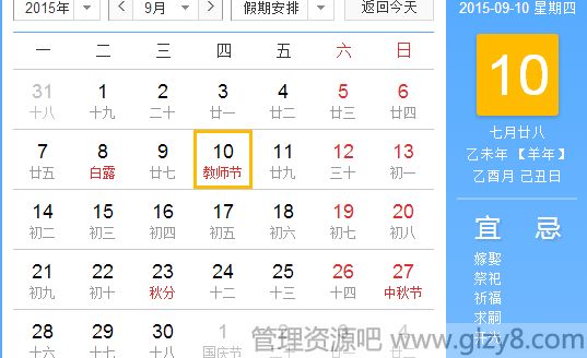 2015教师节是几月几号星期几