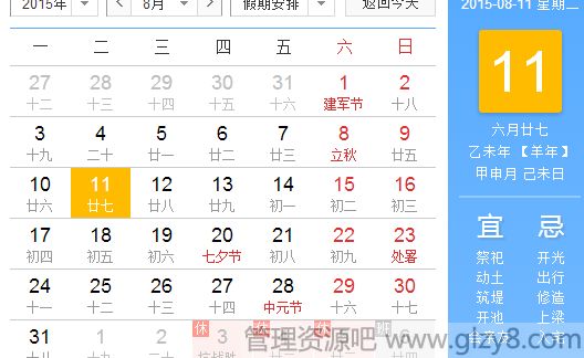 2015年8月11日是什么节日