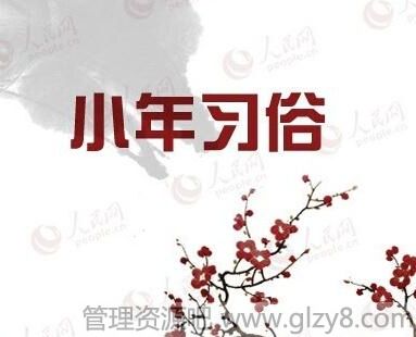 2016小年是农历几月几日