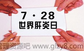 2015年世界肝炎日宣传资料大全