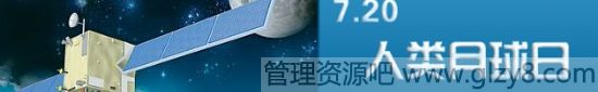 2015人类月球日是几月几日