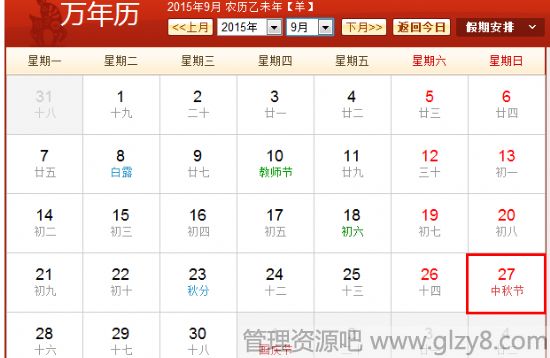 2015年中秋节是什么时候