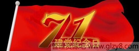 2015年七一建党节是第几周年？