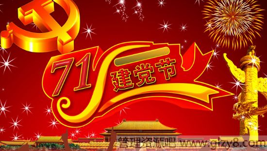 今年是建党多少周年2015