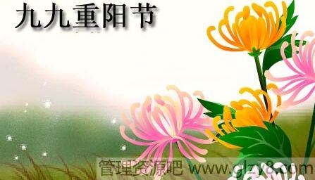 重阳节的来历和习俗（简介）