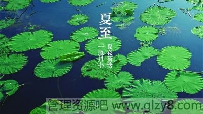 夏至是什么意思？