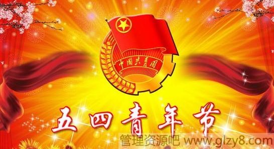 2015年五四青年节是哪一天