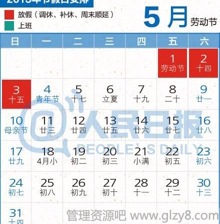 2015年五一法定假日是哪天