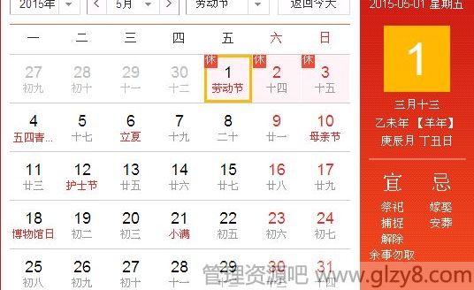 2015年5月1日是什么节日