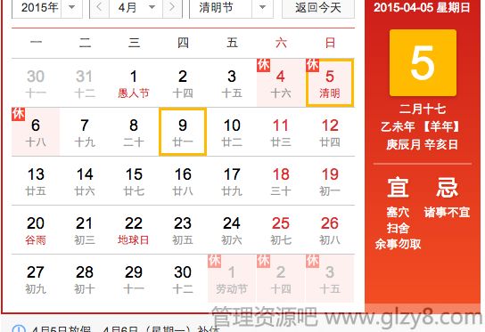 2015清明节农历是几月几日？