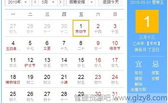 2015年劳动节是几月几日？星期几？