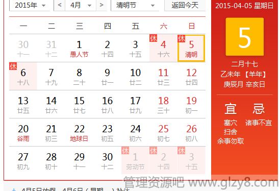 2015清明节是几月几日？放假几天？