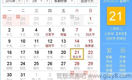 2015年龙抬头是几月几日？