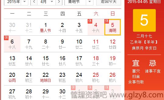 2015年清明节是几月几日？ 2015年清明节放假安排一览表