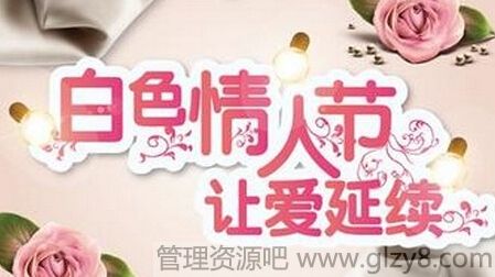 2015年3月14日是什么节日-白色情人节