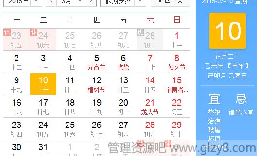 2015年3月10日是什么日子