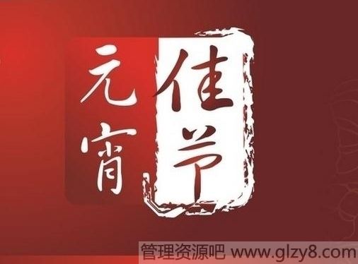 今年元宵节是几月几日？元宵节的习俗介绍