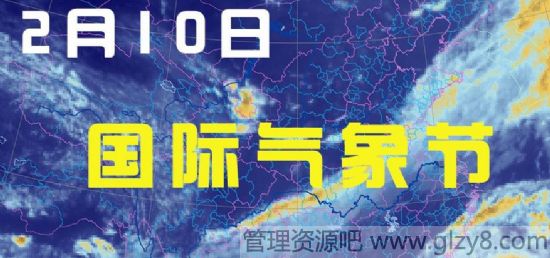 2015年2月10日是什么节日