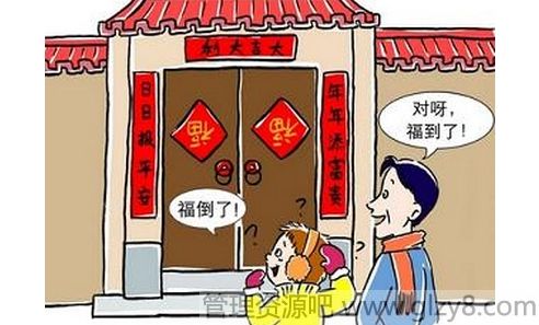 春节为什么倒贴福字