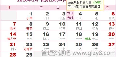 2016年立春是几月几号