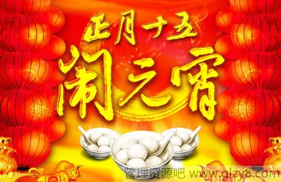 农历正月十五是什么节日？