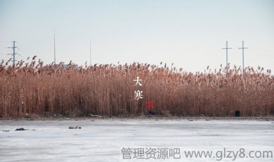 大寒节气各地习俗