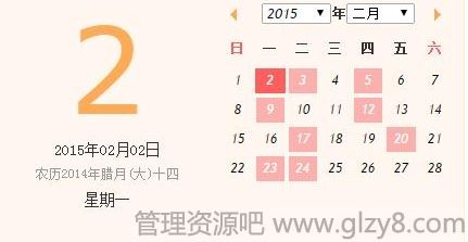 2015年适合结婚的日子