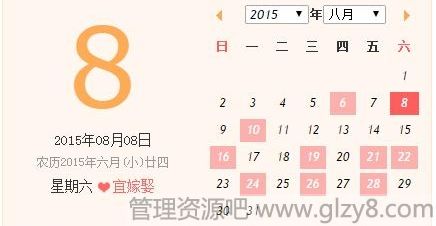 2015年适合结婚的日子